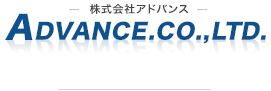 株式会社アドバンス｜太陽光発電、電気工事、土木工事、設備保守は茨城県那珂郡のアドバンス